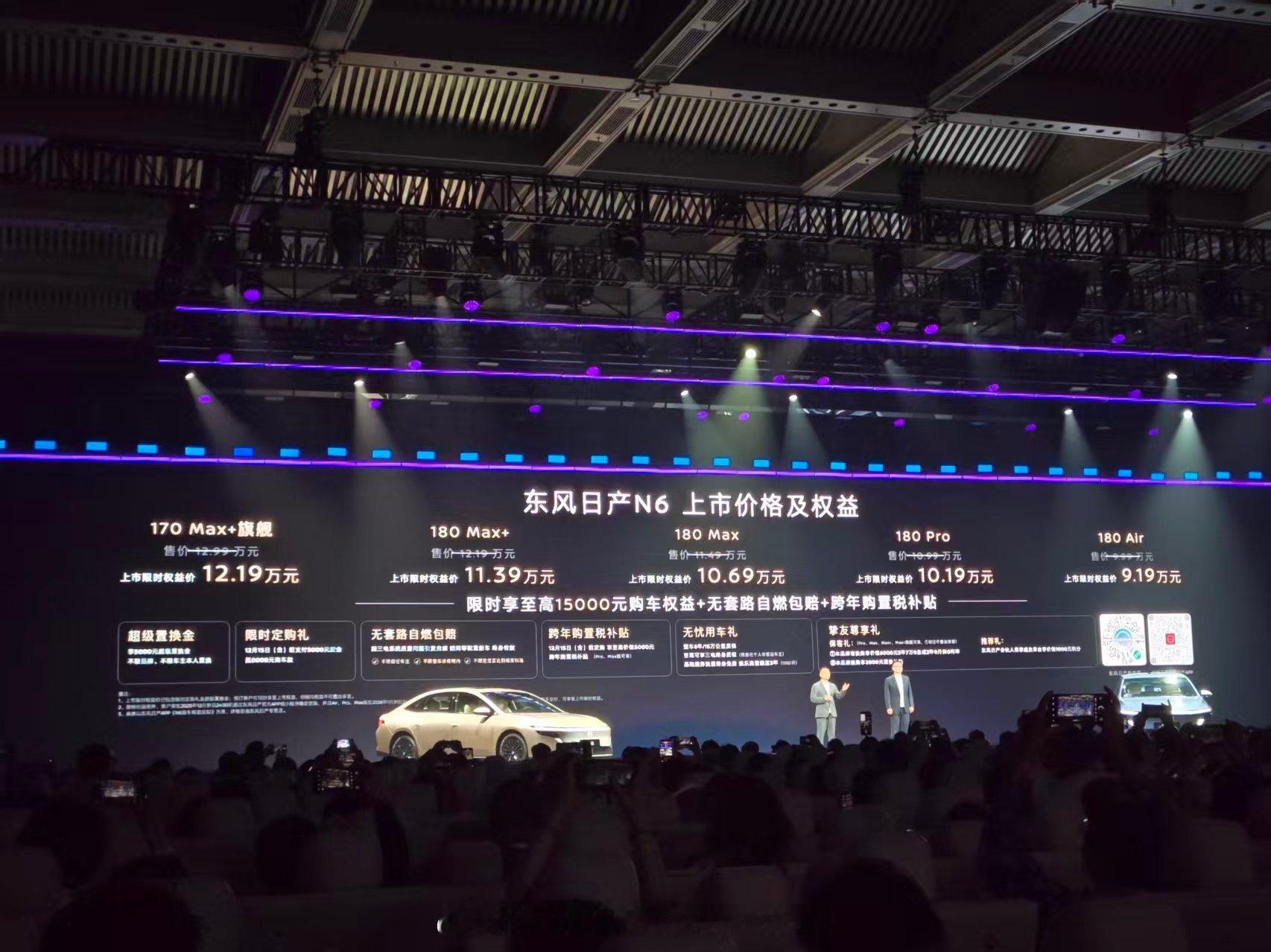 日产N6今天价格太卷了，9.19万元到12.19万。发布会现场座椅都是由日产双人