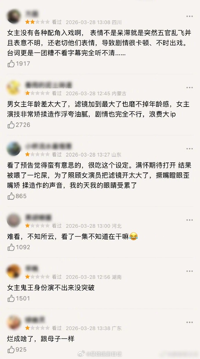 《白日提灯》的剧情repo还没看到，就已经开始看到很多翻车评论了，开播前不是好评