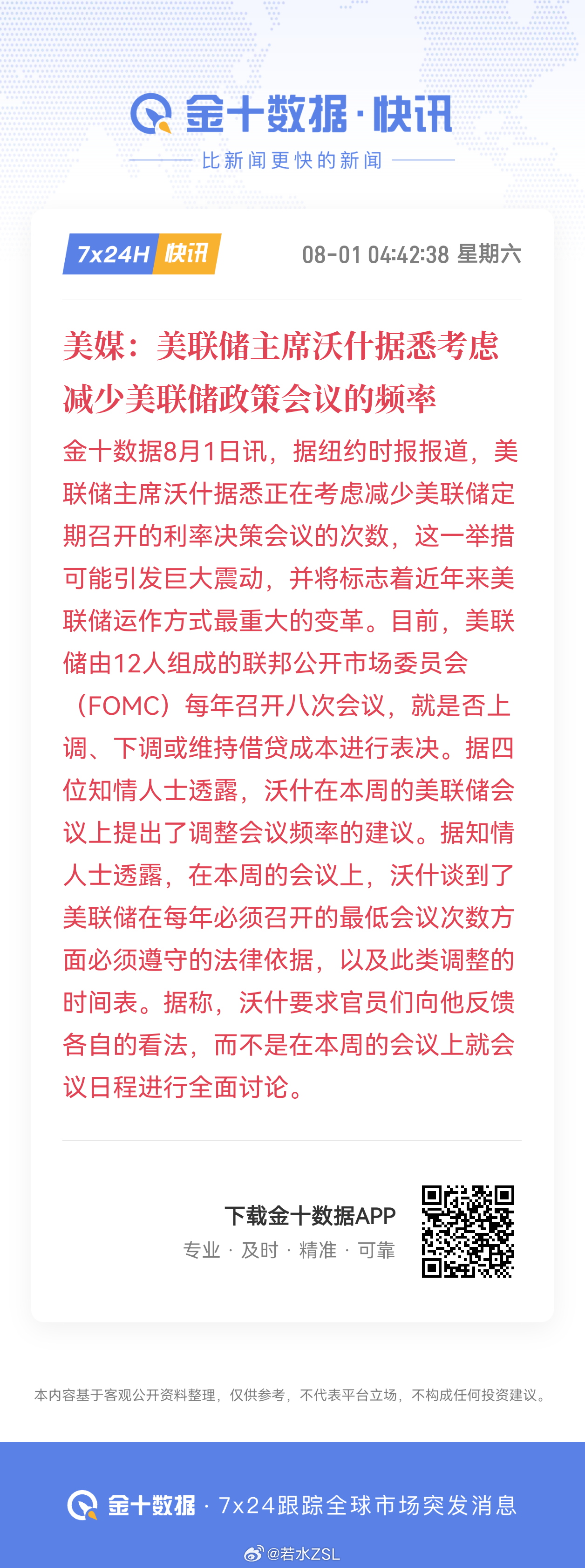 美媒：美联储主席沃什据悉考虑减少美联储政策会议的频率我自己观察，减少政策会议频率