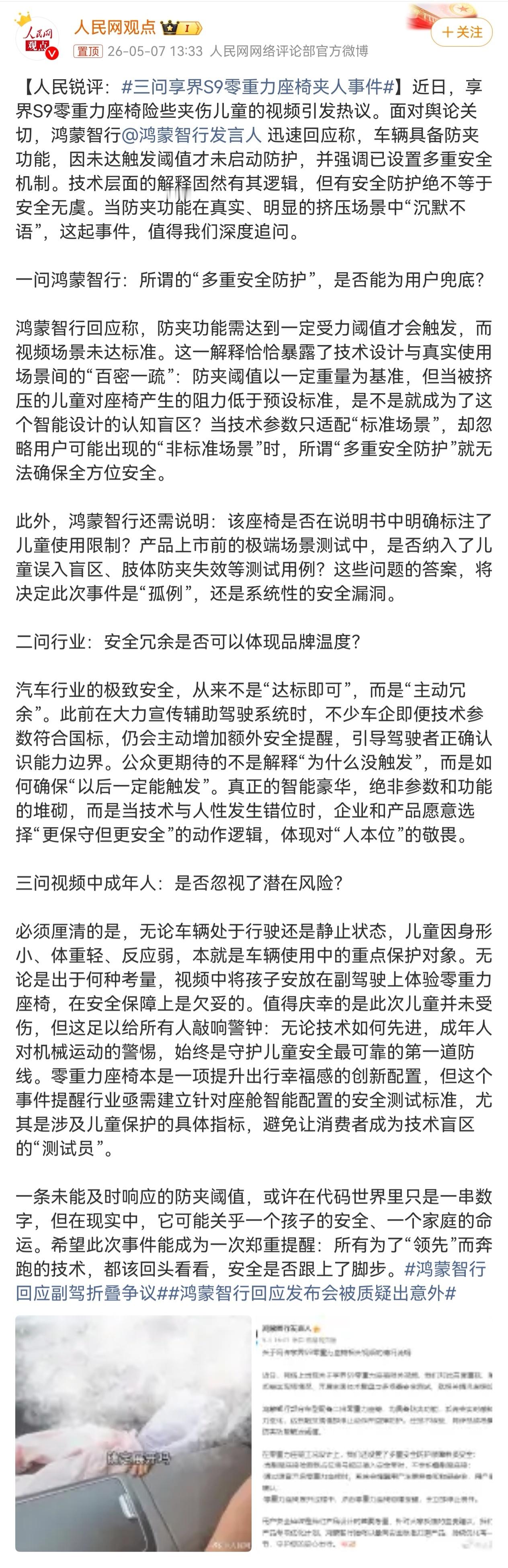 这个问题，其实可以总结为一句话，享界S9能不能把所有的安全隐患做到100%的安全