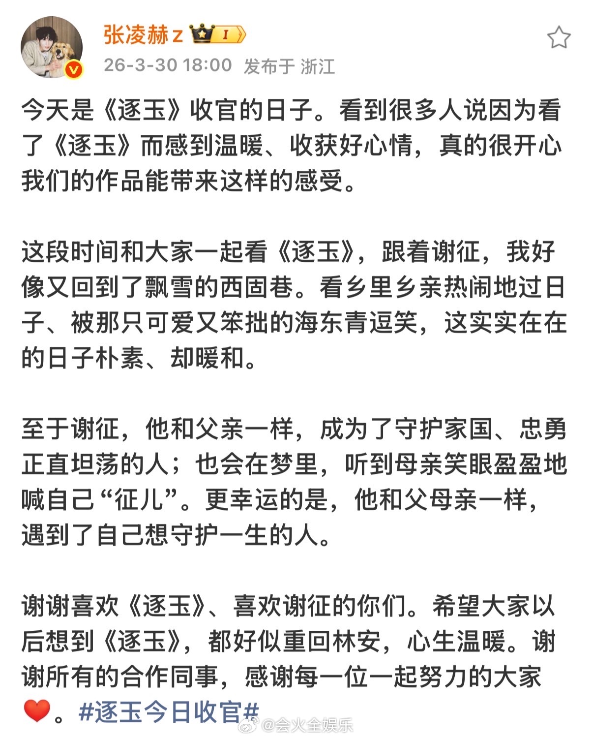 “江畔何人初见月，江月何年初照人”张凌赫逐玉收官手写词张凌赫逐玉收官作文