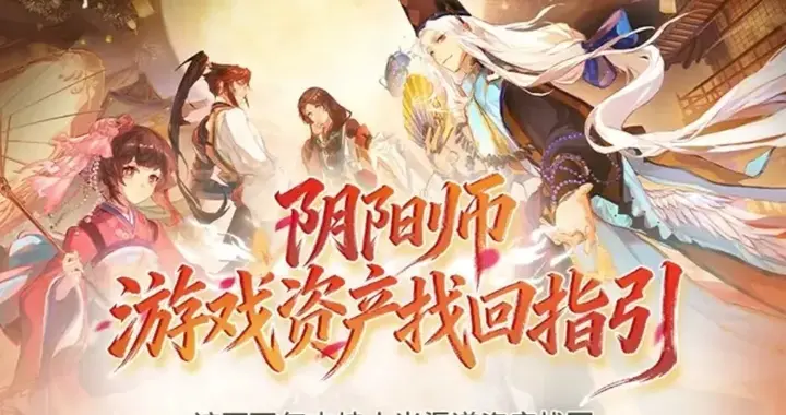 迁移账号到连送5年648，网易这波不只是补偿玩家