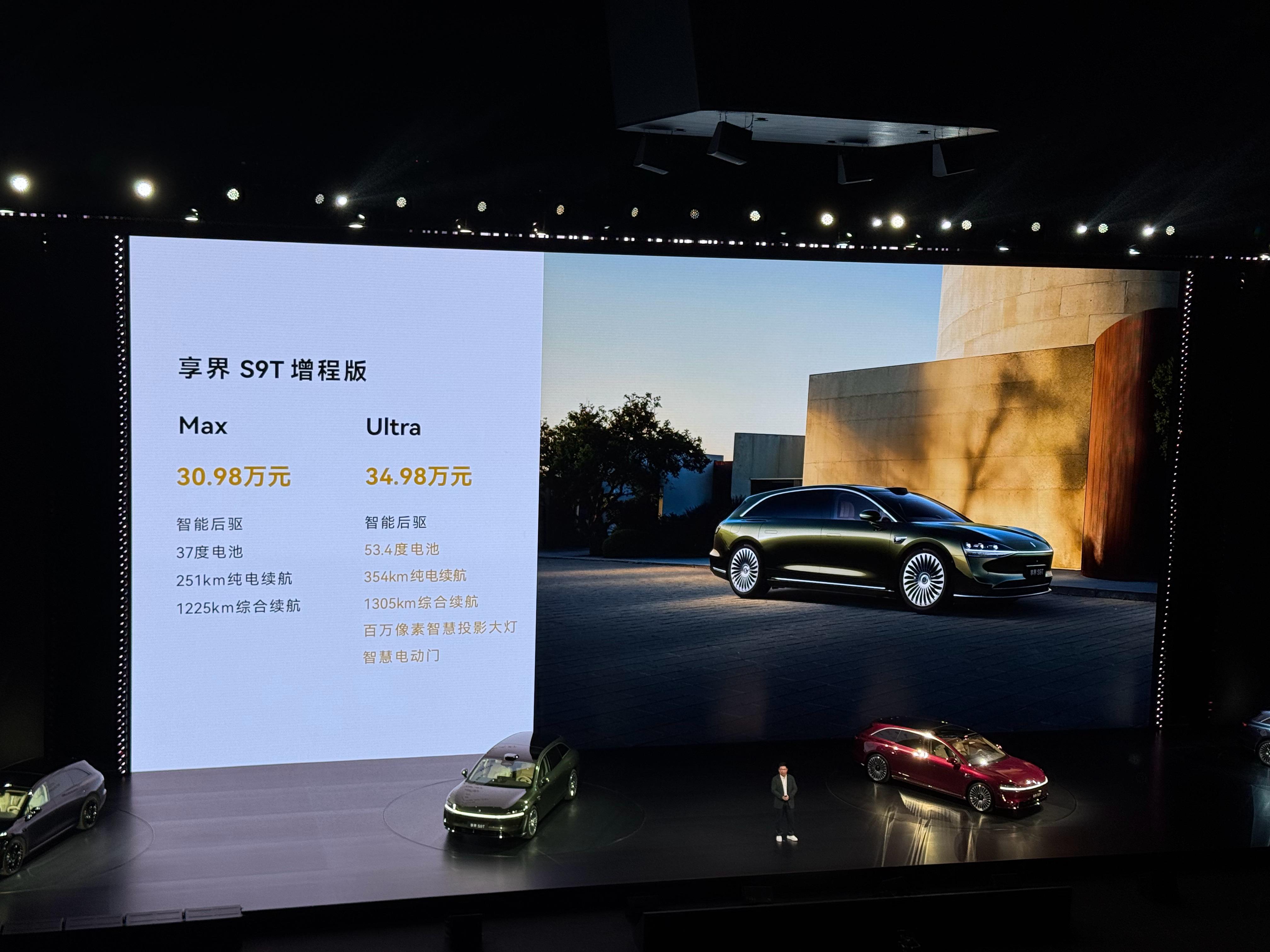 享界S9T搭载华为旗舰9系黑科技享界 S9T 发价格了增程Max 30.98万增
