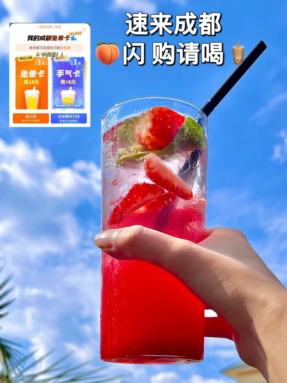 在成都的奶茶控集合！这波🆓单别错过！