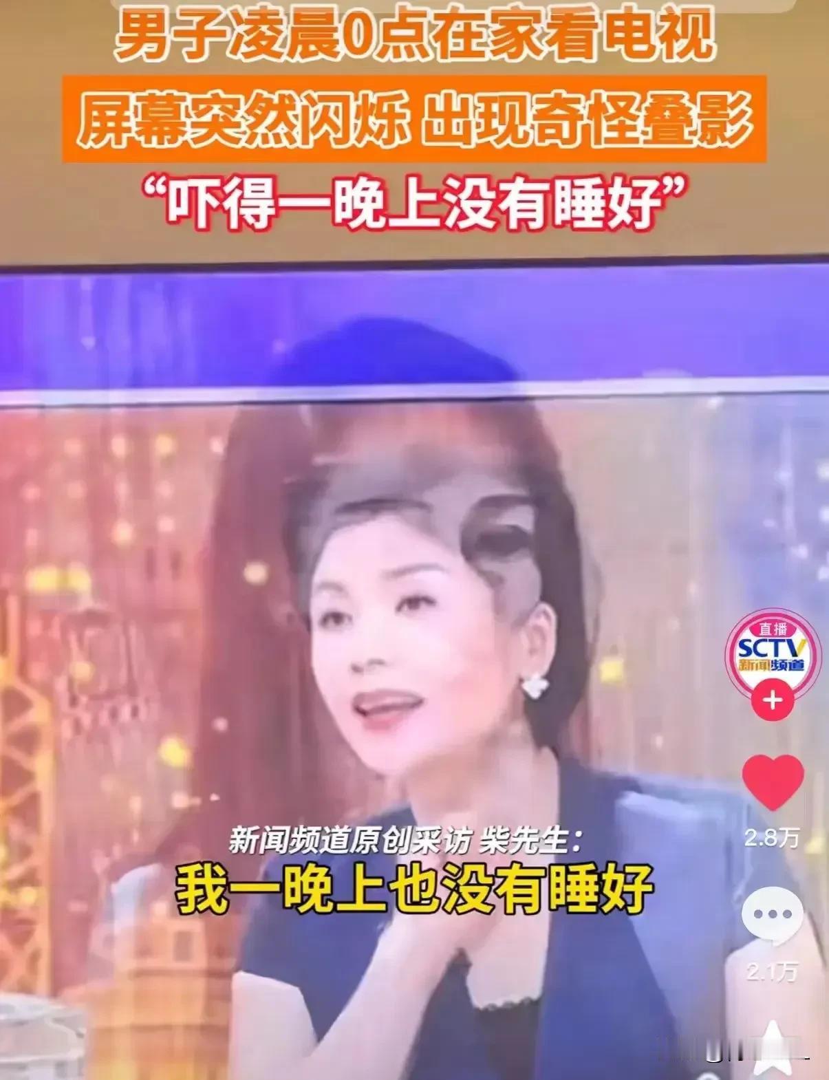 惊出一身冷汗！湖北武汉，一男子凌晨 0 点独自在家看电视，谁能想到，电视屏幕竟突