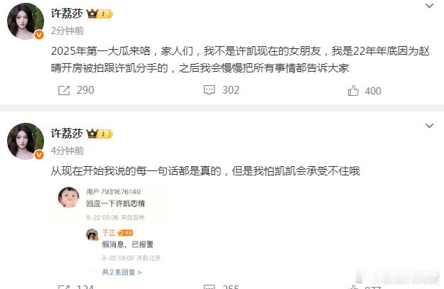 于正否认许凯许荔莎恋情许荔莎发文 20日，曝许凯新恋情引起热议，网友让于正回应，
