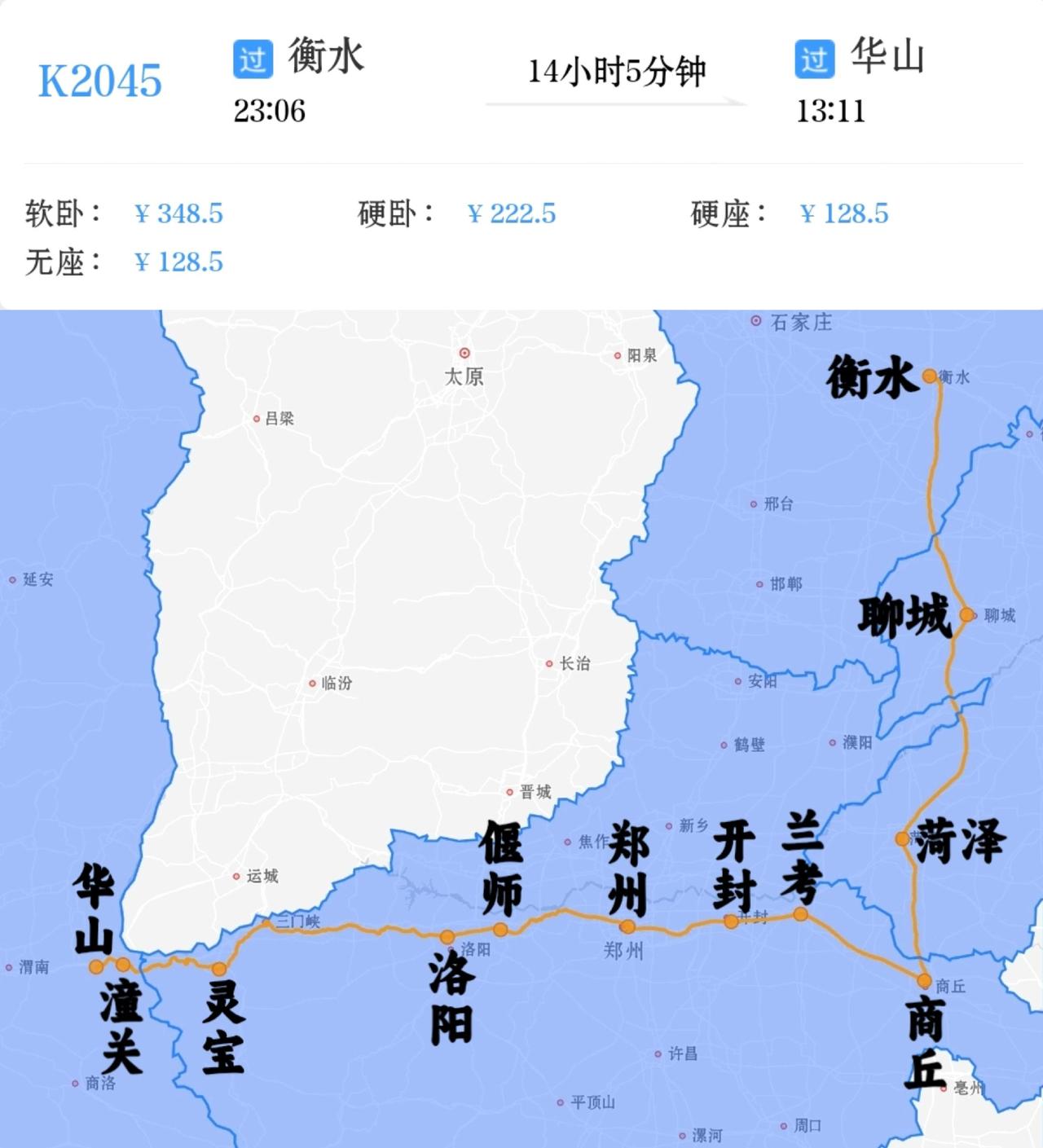 河北、山东到华山绿皮火车
衡水、聊城、菏泽到华山K2045次