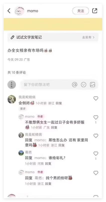 全女相亲，谁给彩礼 找个男的给 