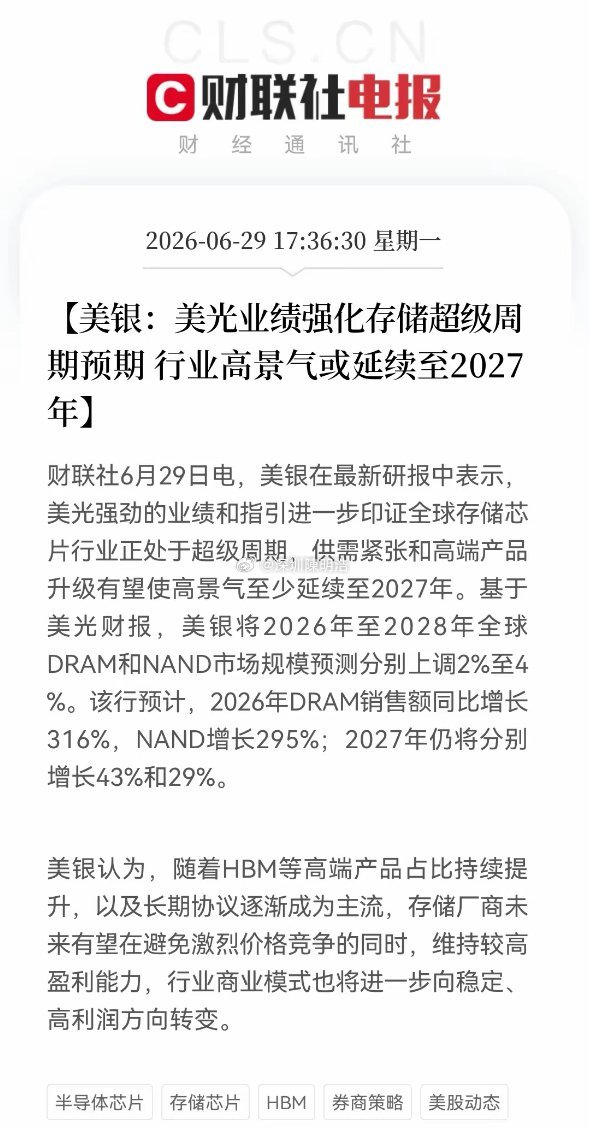 今晚，储存消息霸屏了，美银也来为储存做“背书”，谷歌更是验证AI算力的短缺，看来