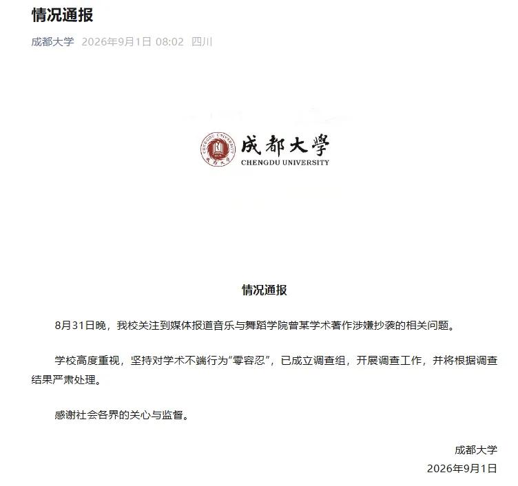 成都大学中国—东盟艺术学院音乐与舞蹈学院党委书记、教授曾勤15万字著作被指抄袭！