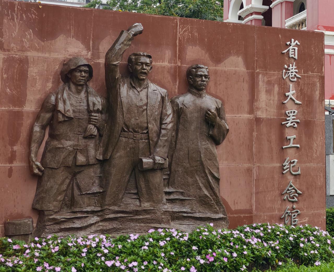 夏日生活打卡季省港大罢工，1925年6月19日为了支援上海人民五卅反帝爱国运动，