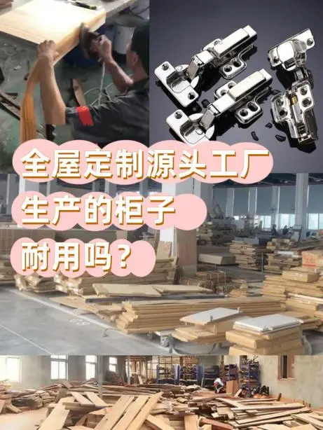 全屋定制源头工厂质量到底如何？