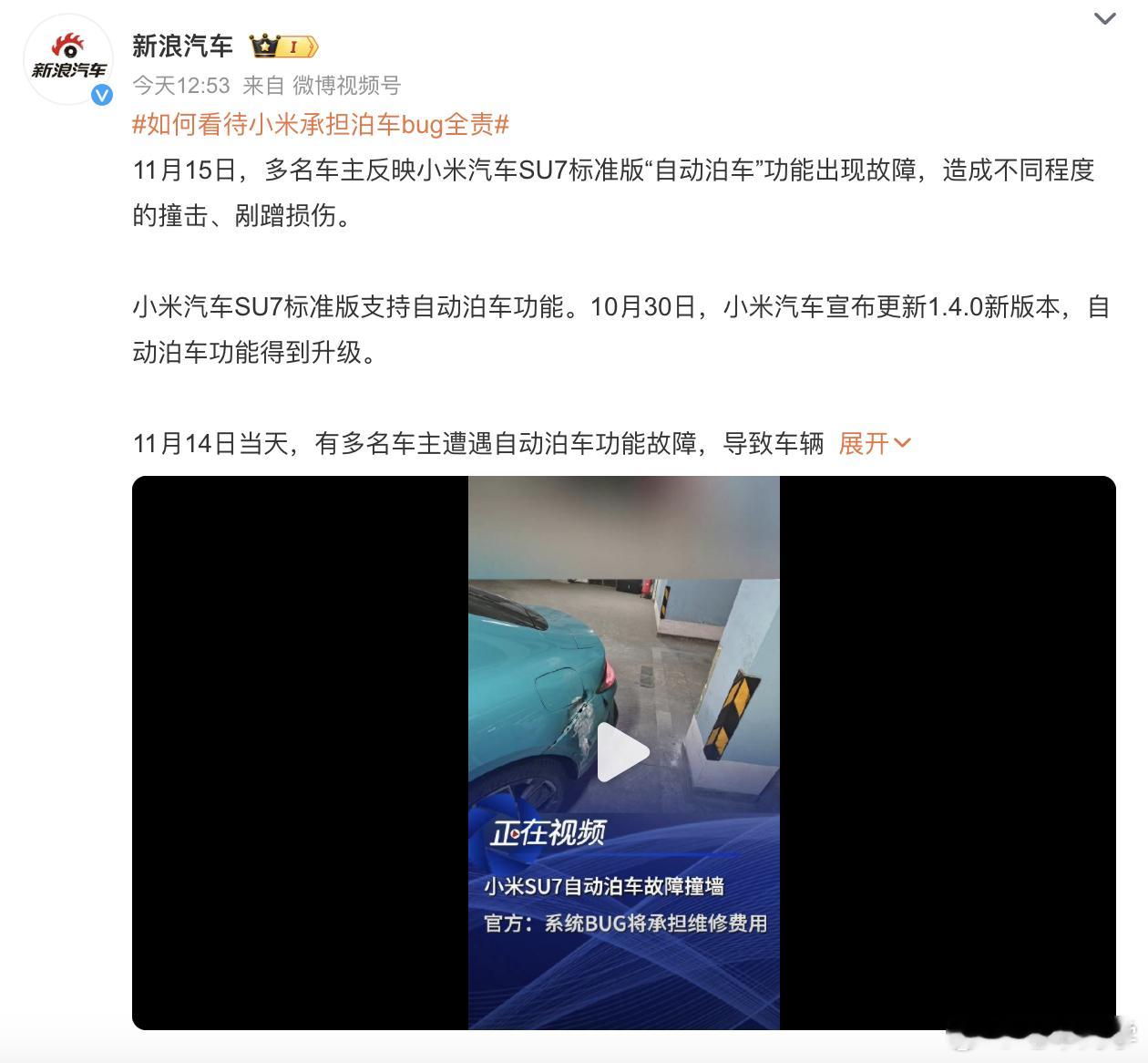 如何看待小米承担泊车bug全责  出现这种这么大规模的 Bug，这个比较少见，特