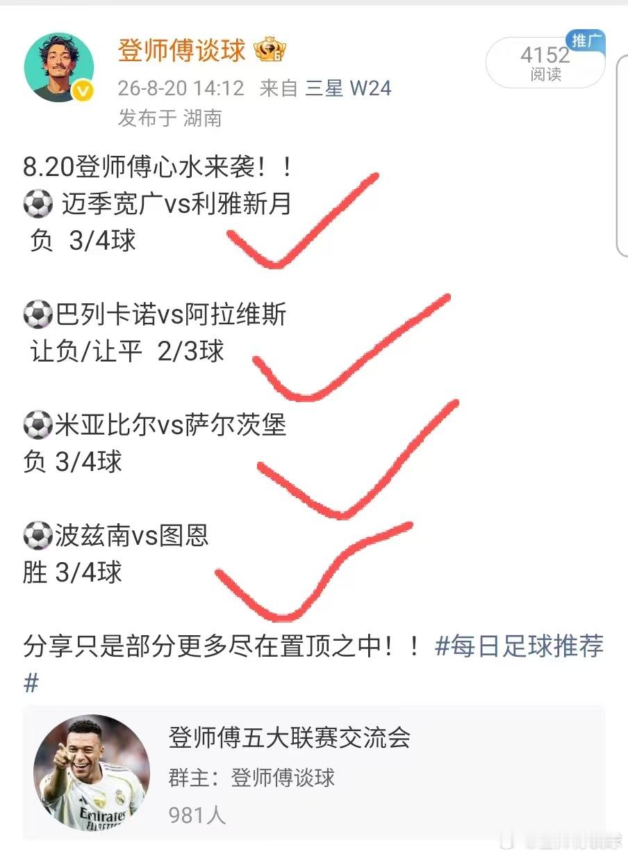 昨日登师傅心水全中，恭喜跟上的兄弟们收获好评！！今日继续走起东京fcvs千叶市原