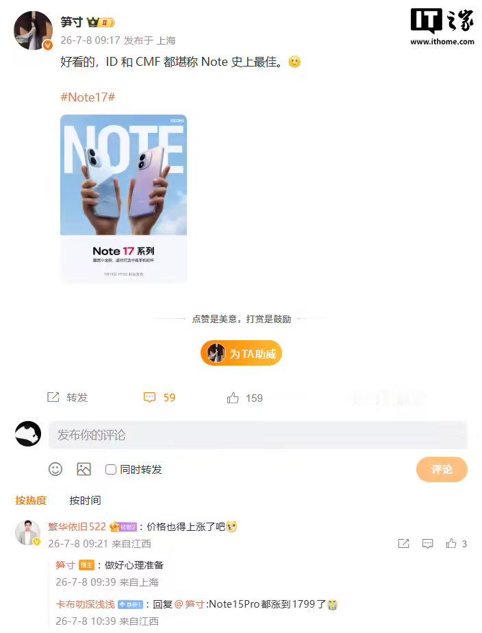 【小米产品经理回应Note17是否涨价】今天上午，REDMI 红米手机官微宣布：