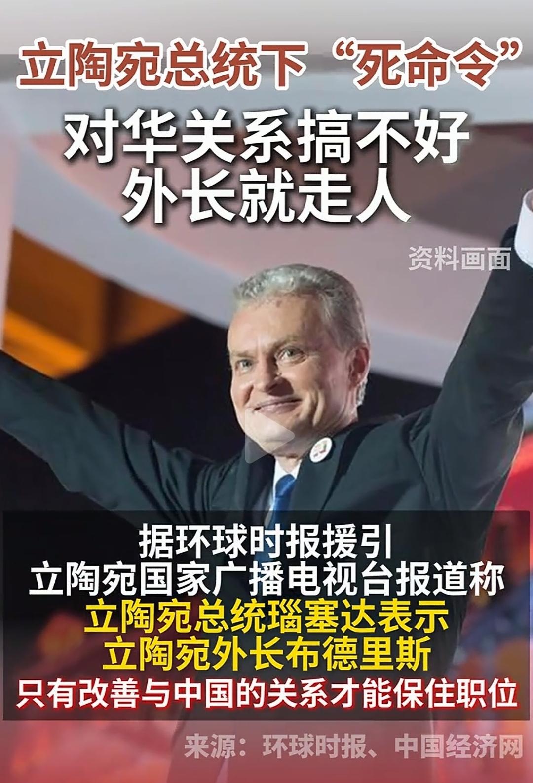 立陶宛现在不闹了？[奸笑]
立陶宛总理辞职，政局要变天了。
前几年要去舔台，本来