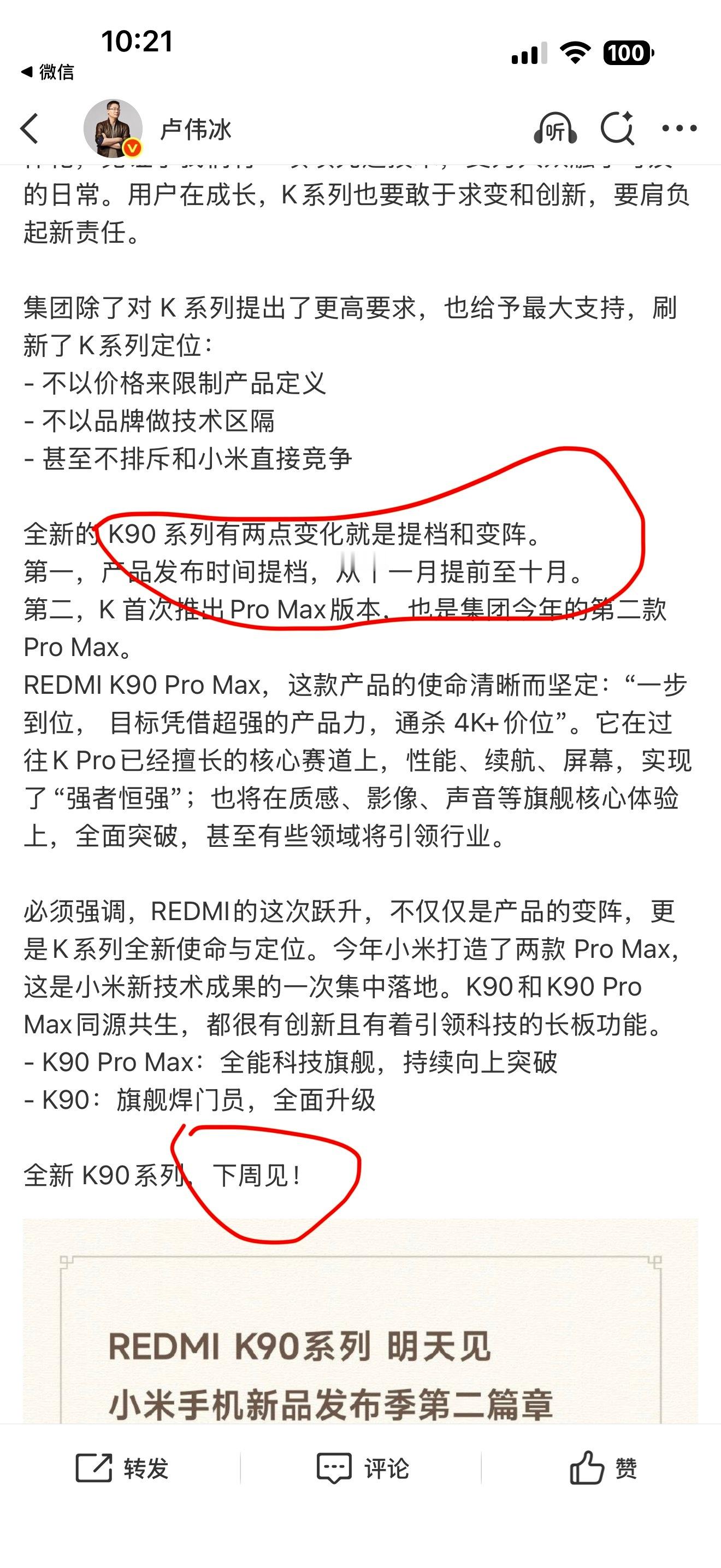 REDMI K90系列提档到本月发布，下个礼拜见[doge] ​​​