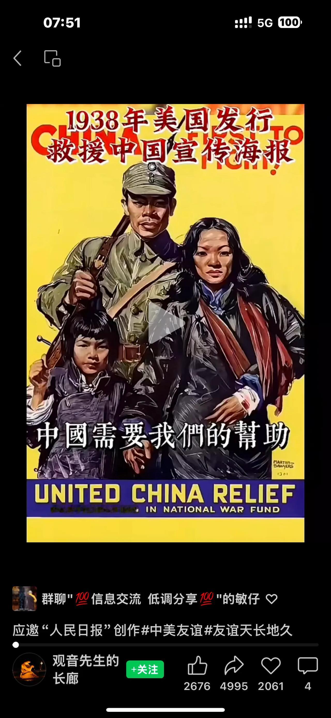 😁中美友谊，天长地久！1938年美国宣传中国抗战海报！ 应邀人民日报创作。