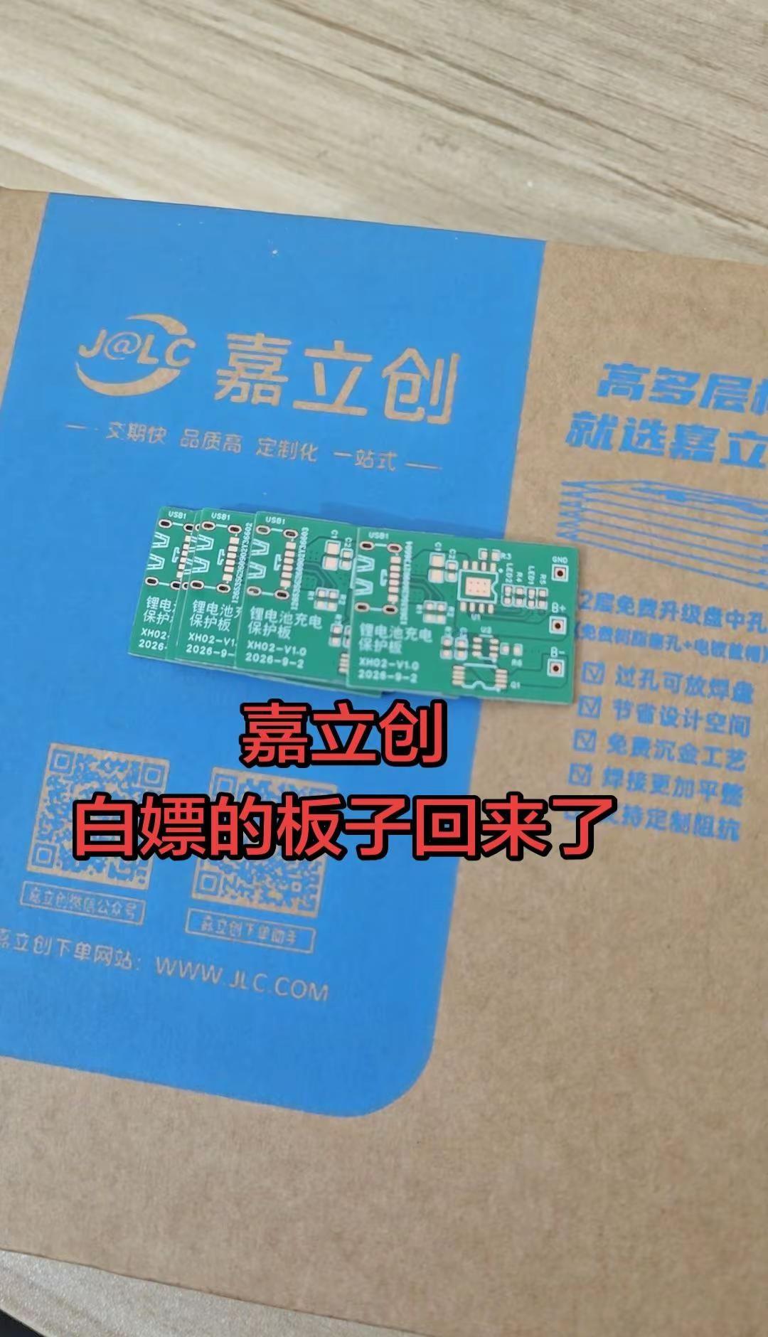 嘉立创 定制电路板 嘉立创eda 嘉立创免费打样 电子diy