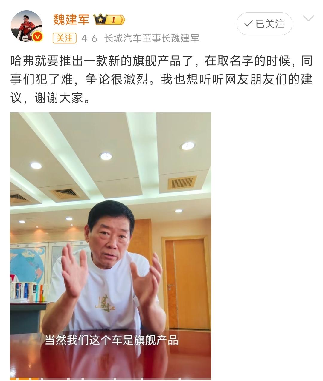 魏建军亲自下场征名，主角就是代号“HX”的全新旗舰suv，哈弗这几年太憋屈了，方