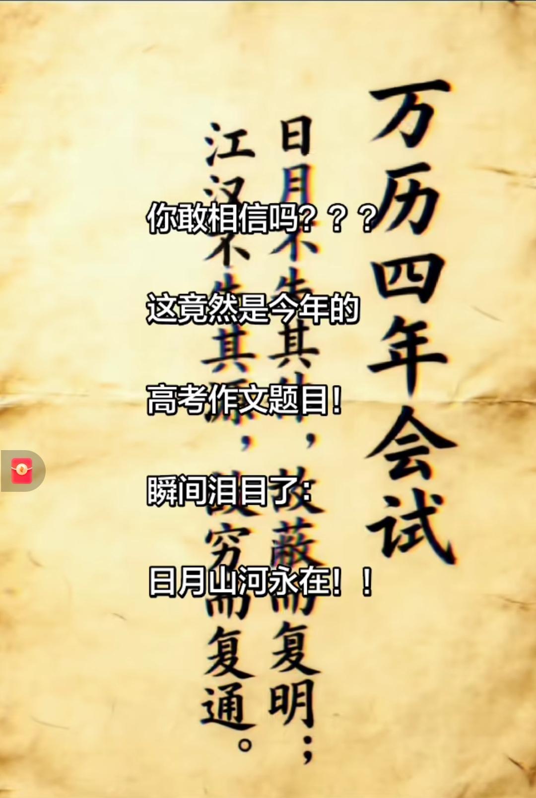 辟谣，今年高考作文题目并非是万历4年会试的原题！
   其核心句出自东汉《风俗通