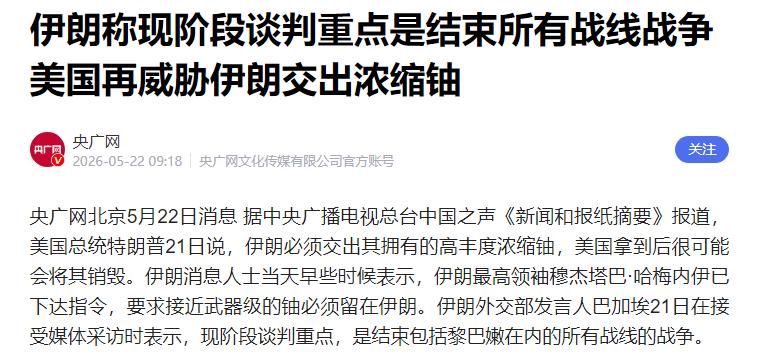 极限施压升级！美开出谈判硬条件，先交铀，啥都好说

中东地区长久紧绷的对峙氛围，