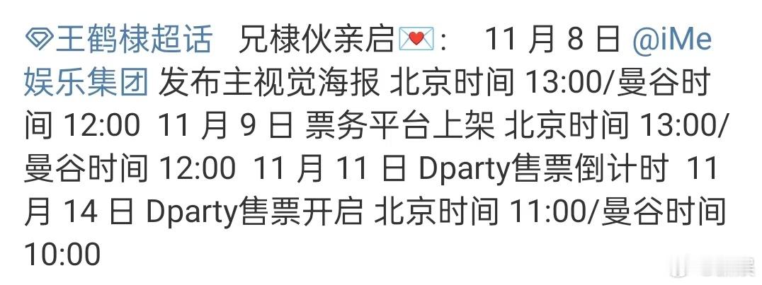 王鹤棣泰国演唱会言出必行王鹤棣来兑现他的承诺了，五年前的约定他一直记得🥺!做王