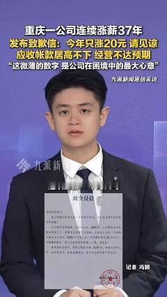 万万没想到，近日重庆，女子在正常上班突然收到了公司给每位员工发来的致歉信，女子知