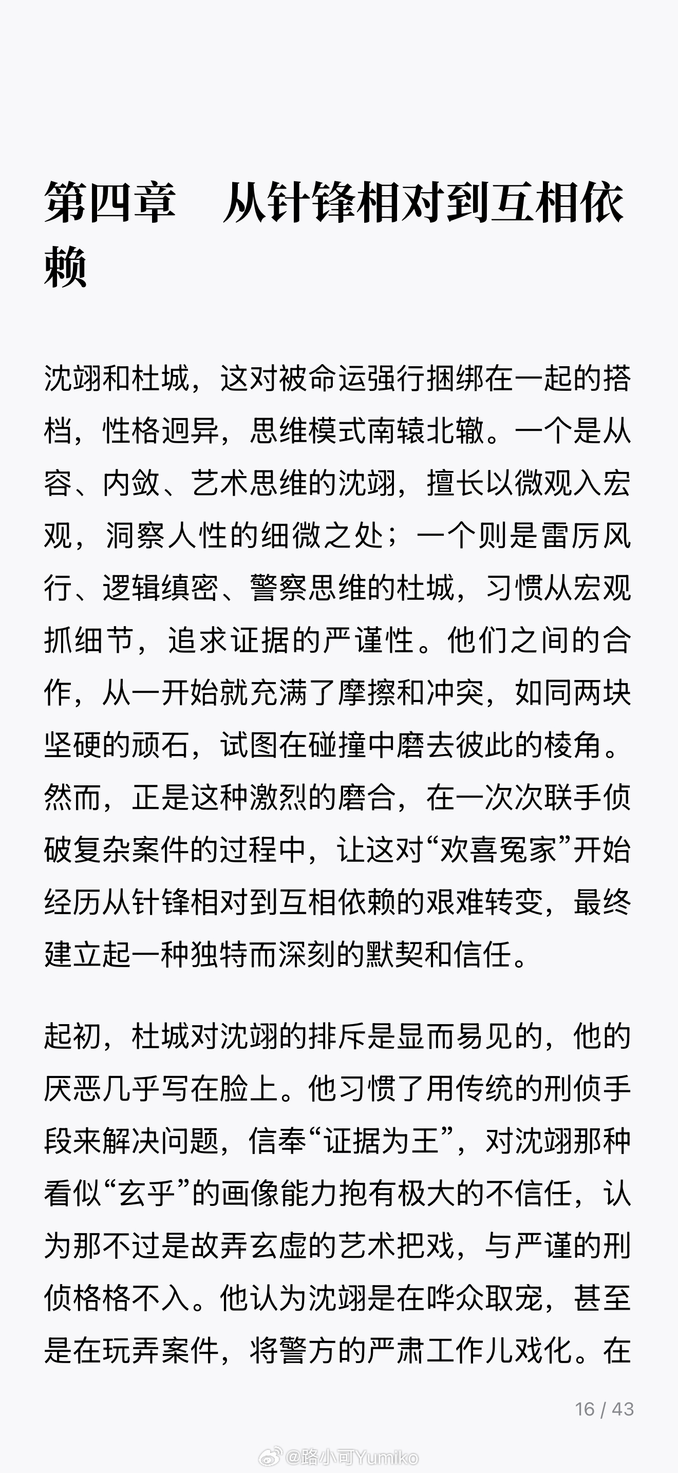 ＞𐋣＜  半夜被大风吵醒，外面的风刮的呼呼的🌬️那就看会儿小说再酝酿一下睡意