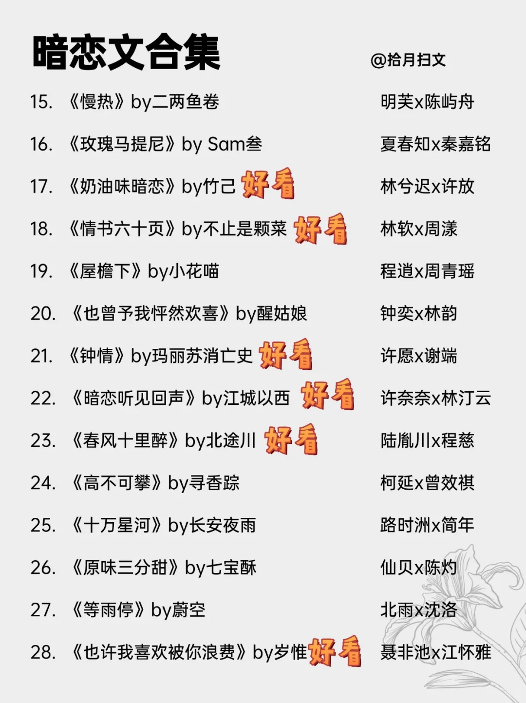 28本暗恋文！我喜欢你，可惜你不知道