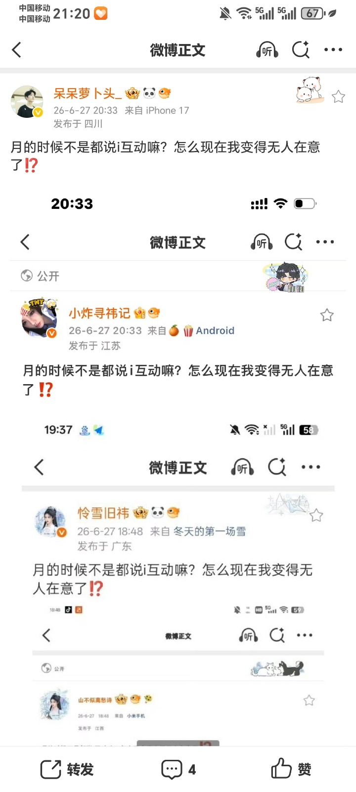 月的时候不是都说i互动嘛？怎么现在我变得无人在意了⁉️ 