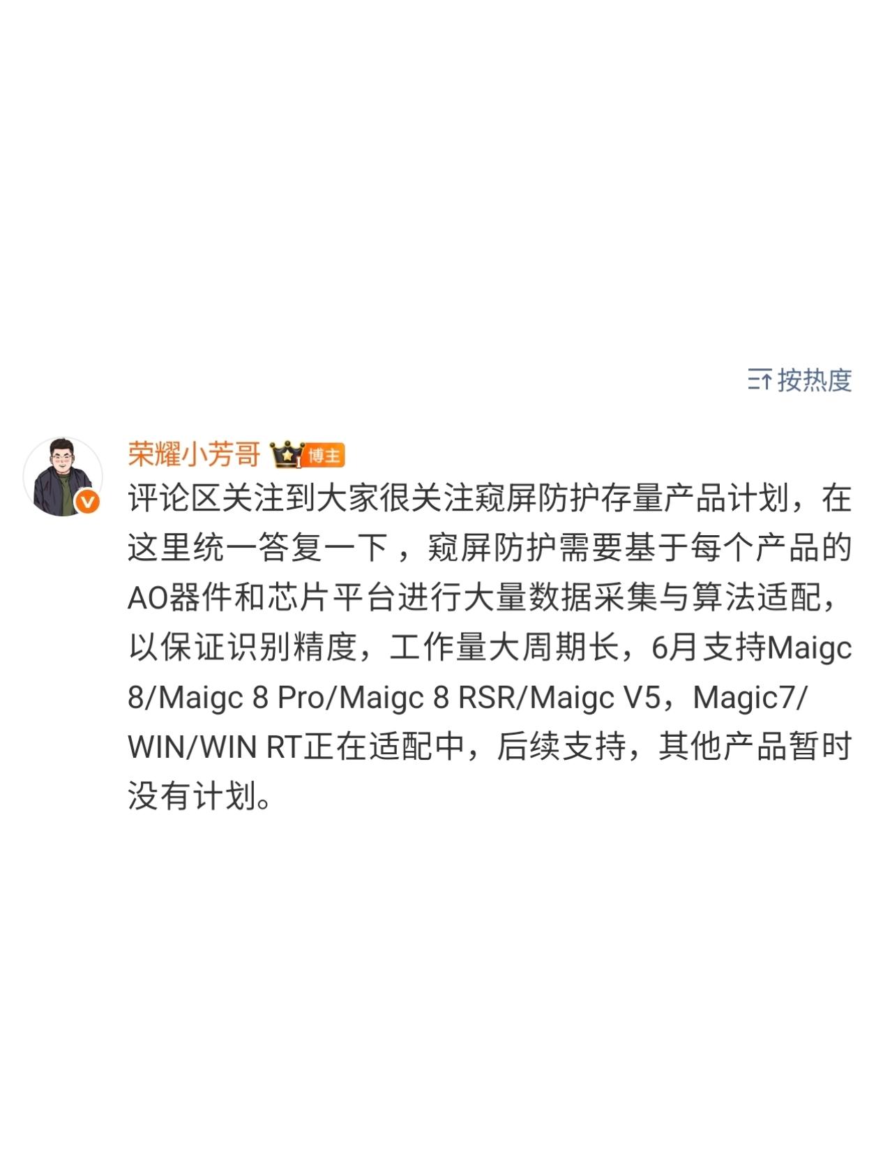 关于 MagicOS 即将上线的「窥屏防护」功能：

① 推送机型及推送时间：