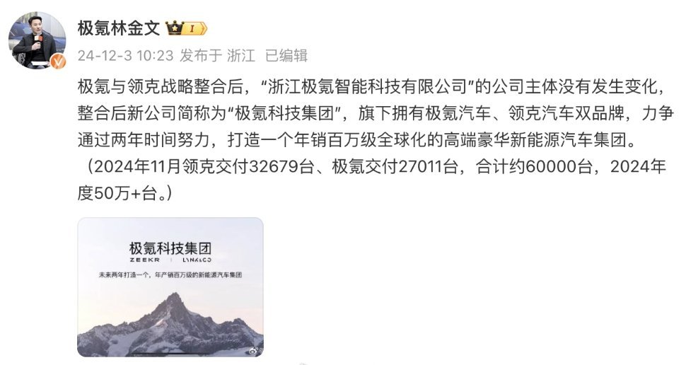 极氪公布与领克整合2年内目标  两年打造年销百万级的高端豪华新能源汽车集团，是不