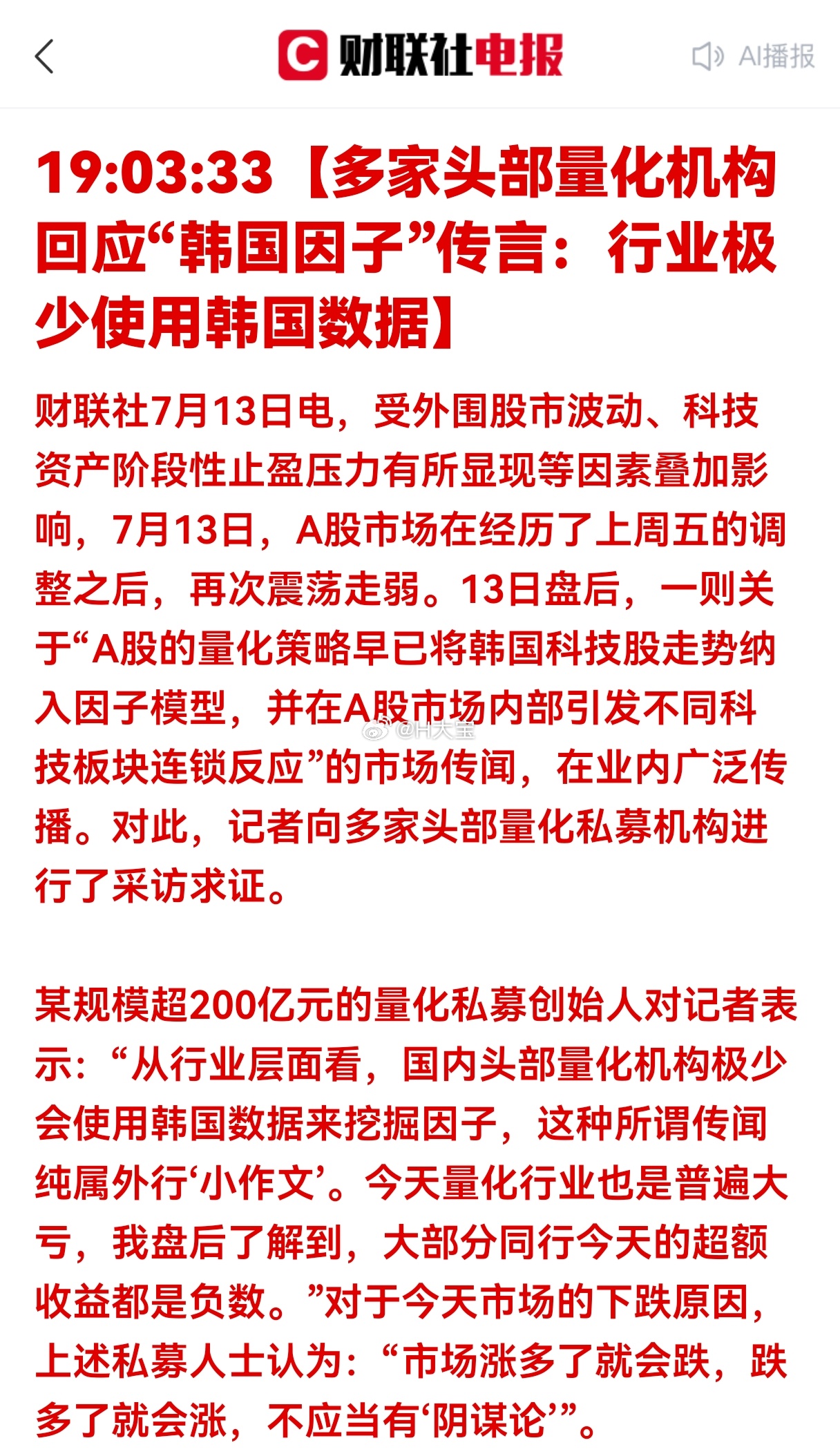 多家头部量化机构回应“韩国因子”传言：行业极少使用韩国数据。---今天量化用实际