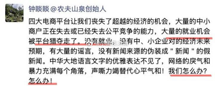 钟睒睒连发3条朋友圈  钟睒睒炮轰电商平台：经济的“绞肉机”，中小经营户的“周扒