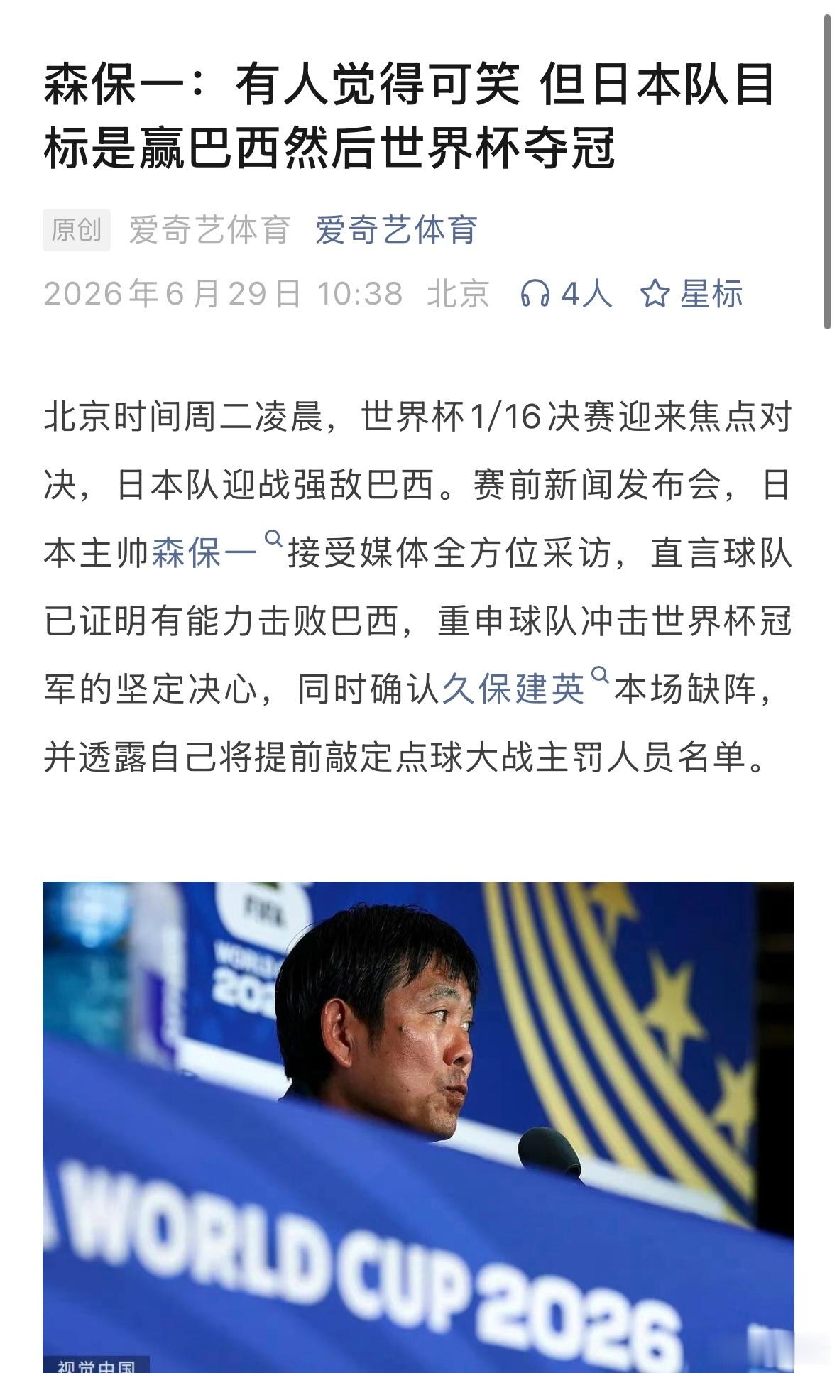 日本VS巴西，我还是支持巴西。首先是因为主教练安切洛蒂；然后，内马尔、维尼修斯！