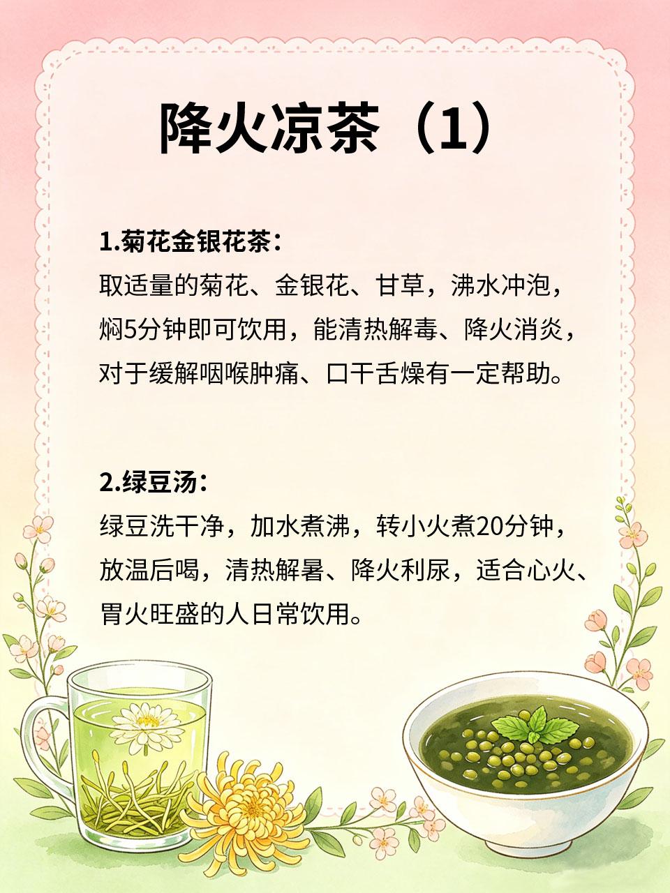 体内火气旺？4碗凉茶轻松降下来
体内火气旺🔥，会出现口干舌燥、咽喉肿痛、长痘?
