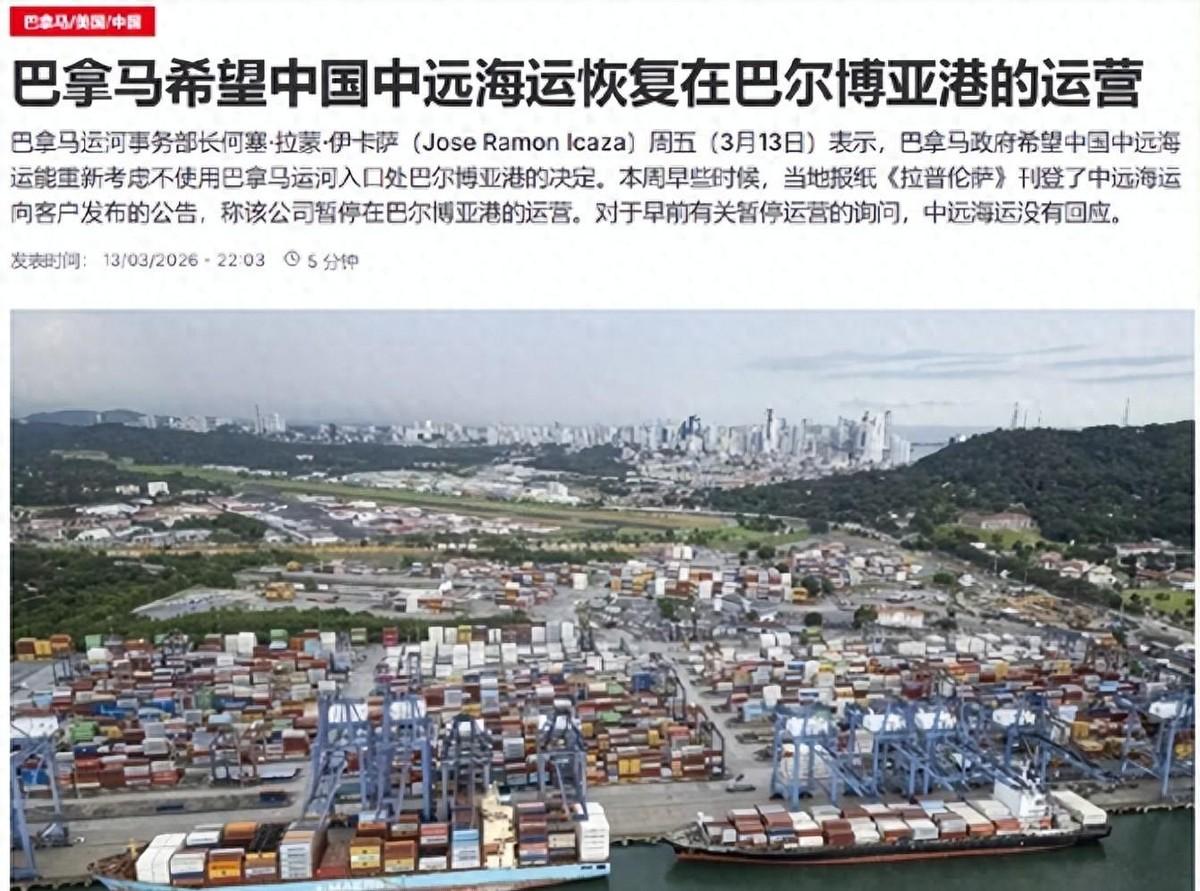 巴拿马总统穆利诺前脚还放话“中国离不开运河”，后脚巴方就强行接管中资运营近 30