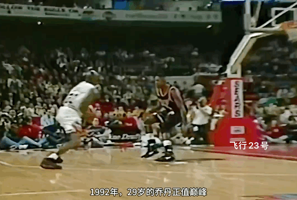1992年巅峰乔丹季后赛第一战！
这场比赛乔丹除了背打就剩下8次扣篮。
全场46