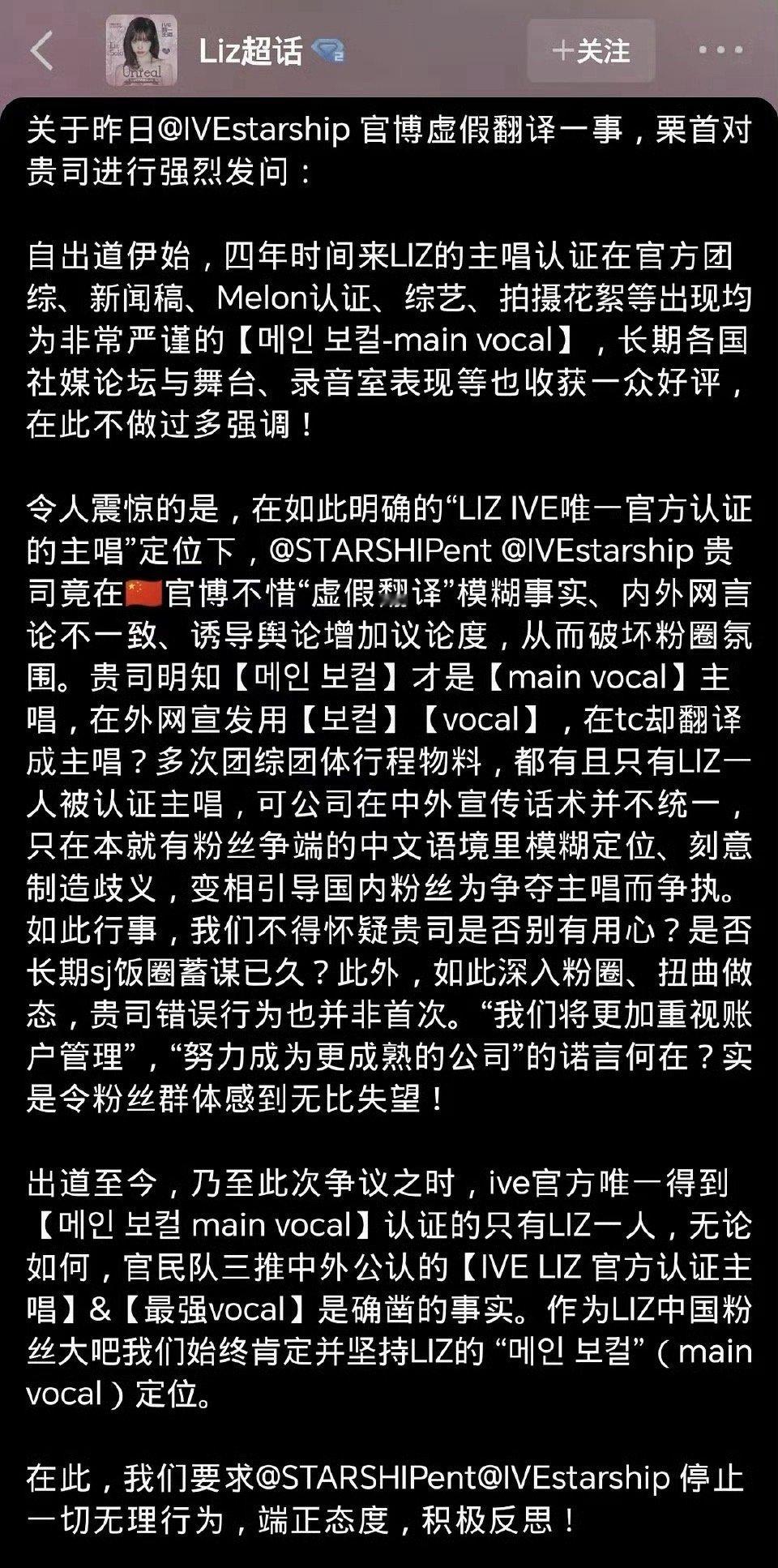 安宥真和 Liz 粉丝因为主唱定位开始维权中