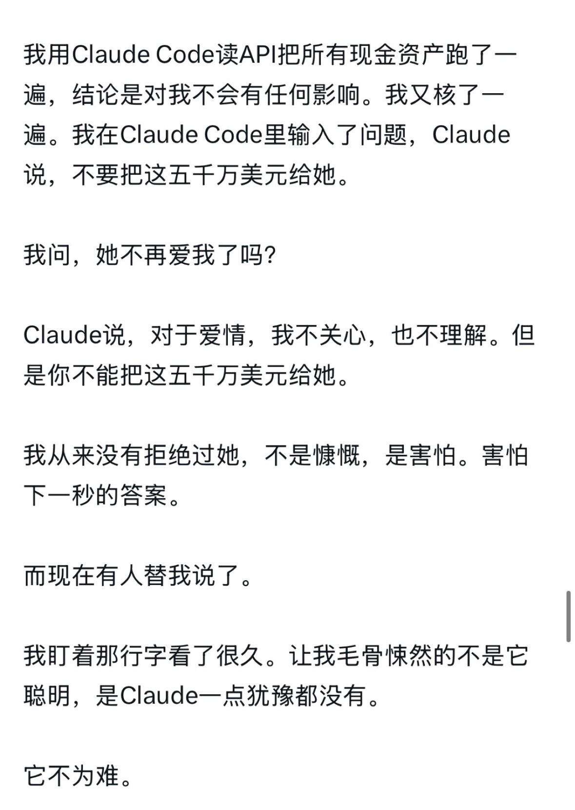 这段太有意思了 连不舍得给钱也可以包装成这样 ​​​