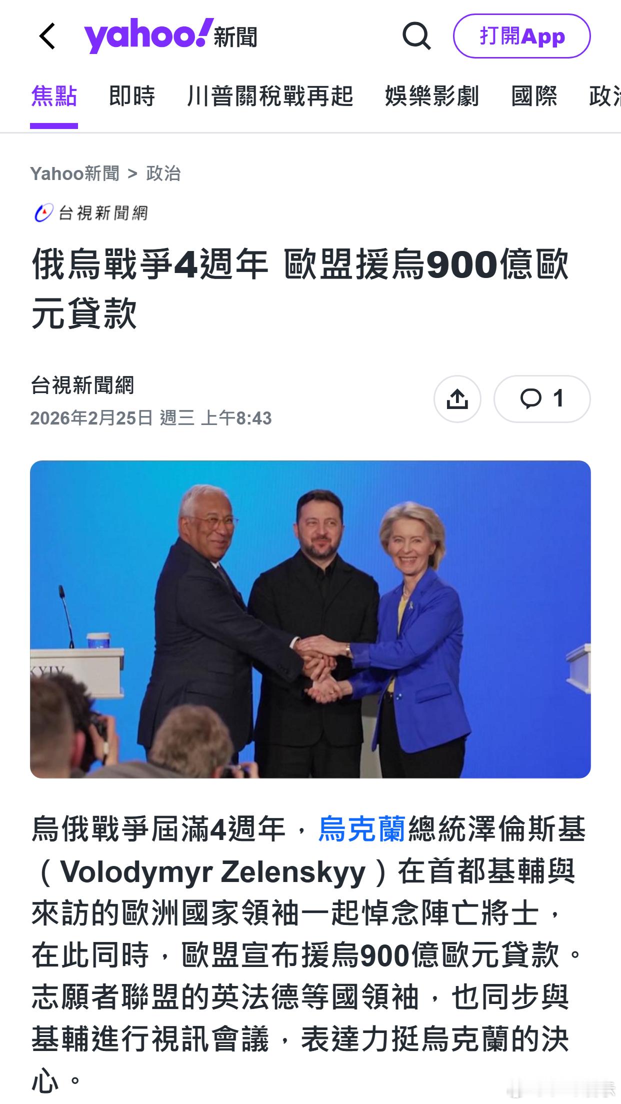 俄乌战争4周年 欧盟援乌900亿欧元贷款 