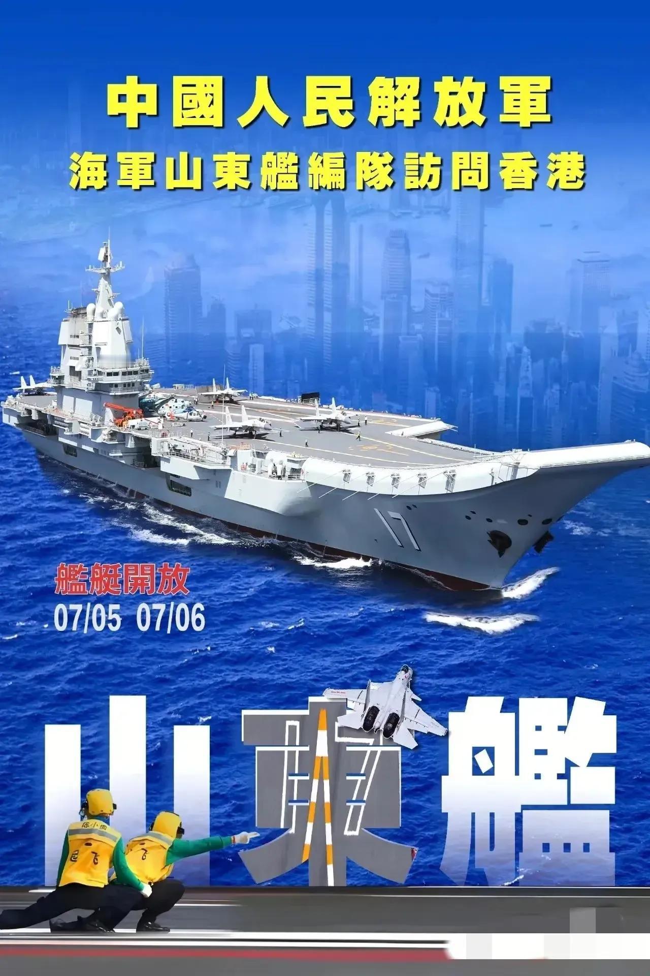 我上舰参观，不代表我爱国，有一港独竟然如此口吹狂躁！

7月3日山东舰航母编队访