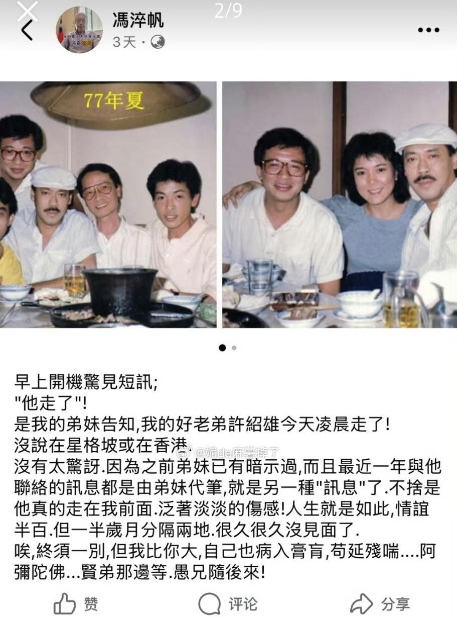 香港演员冯淬帆去世。离世前三天10月28日左右他曾在个人社交平台发文悼念刚去世的