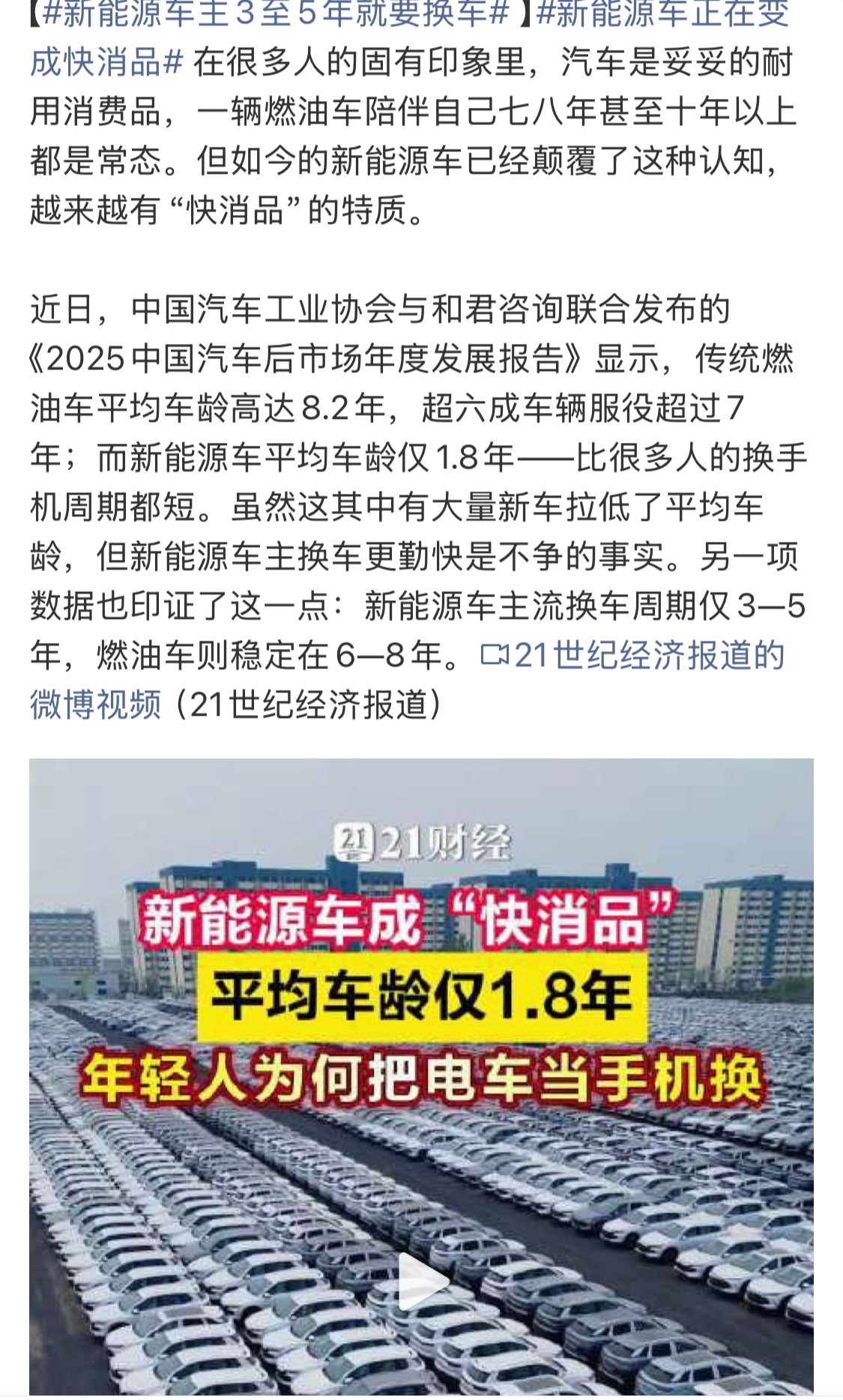 新能源车主3至5年就要换车现在新能源汽车依然在高速发展。尤其是在智能化配置上，更