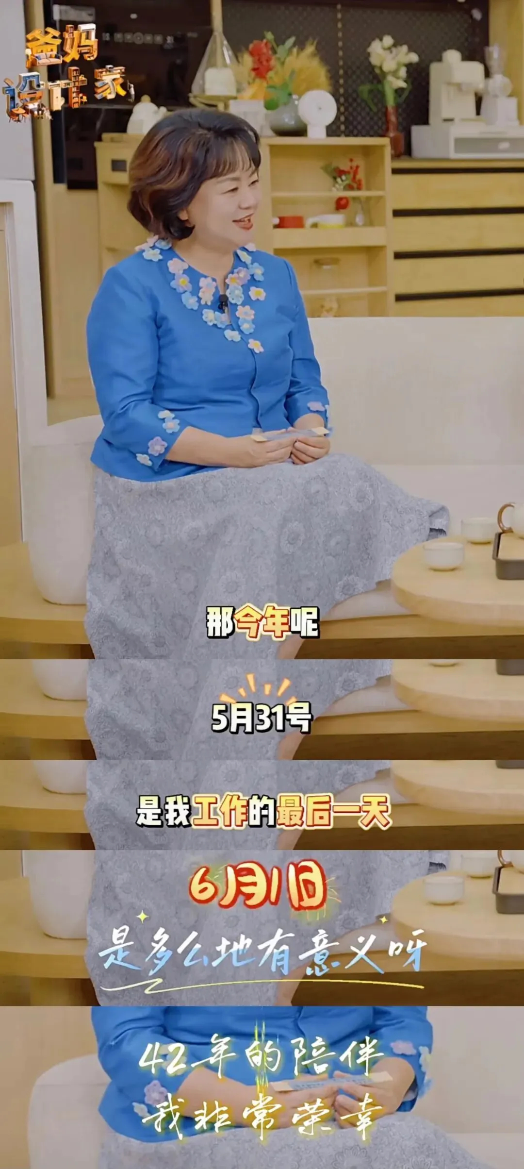 一代人有一代人的六一儿童节 鞠萍姐姐今天退休了！虽然我们也都长大了 