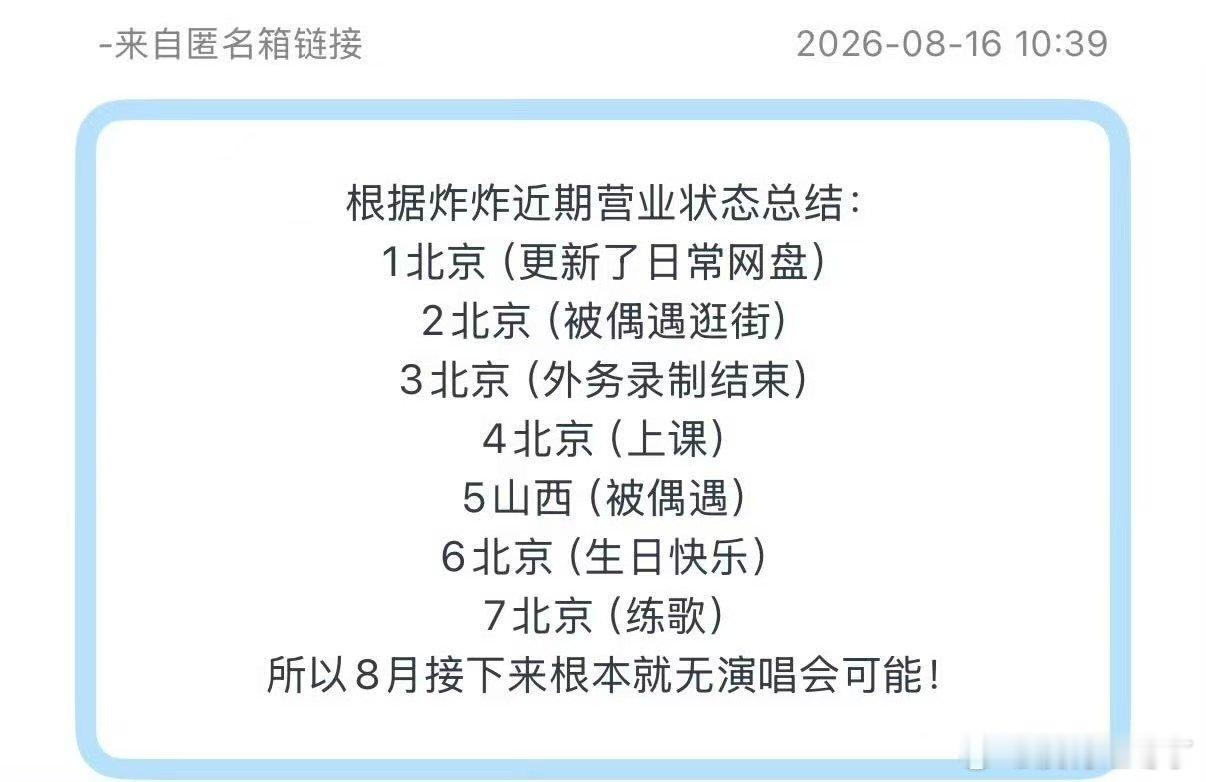 时代少年团8月无演唱会可能时代少年团近期营业状态投：根据炸炸近期营业状态总结：1