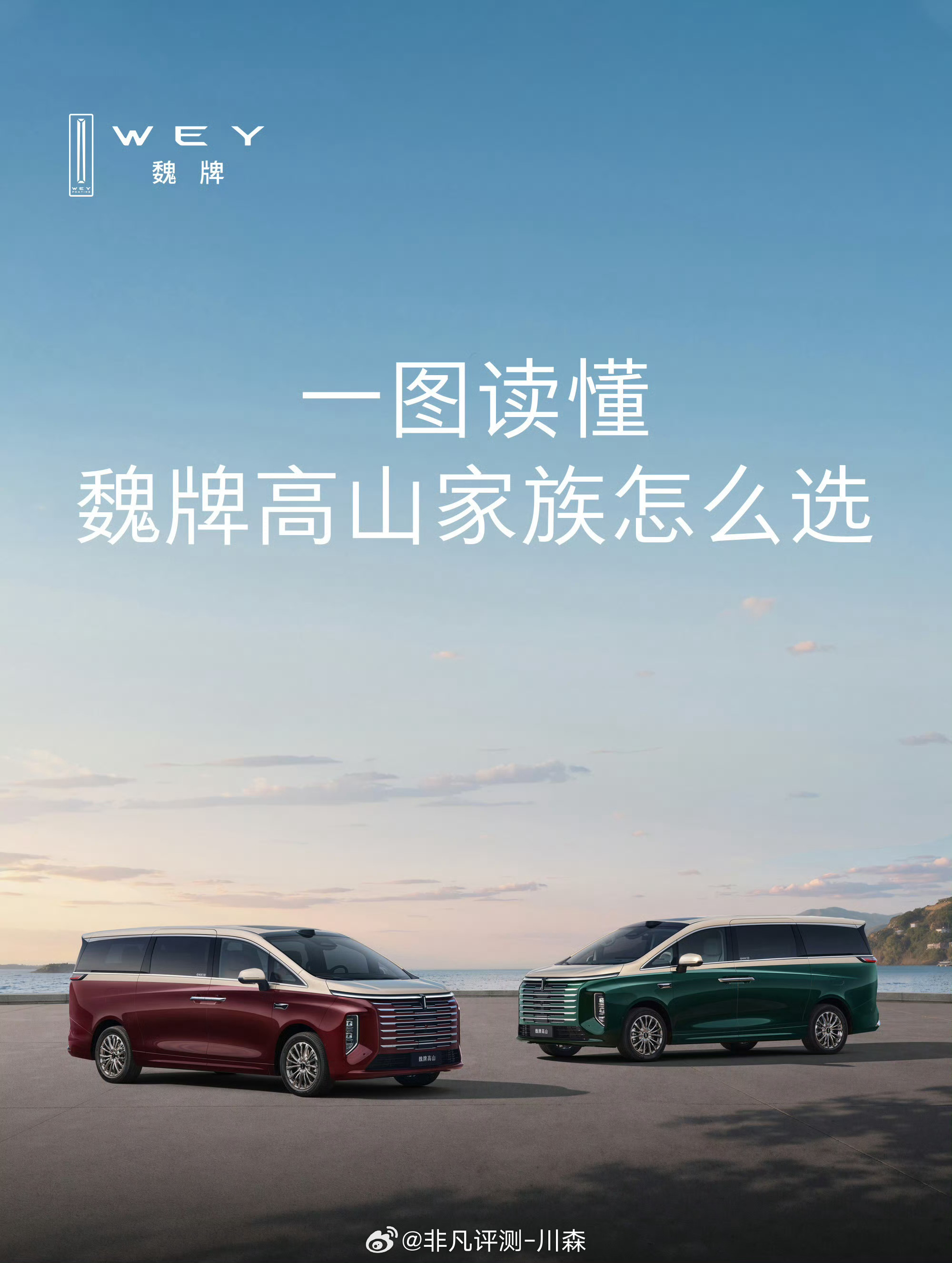 [园丁]高山家族再添新成员MPV标杆新一代好大一个家高山家族上新 ​​​​