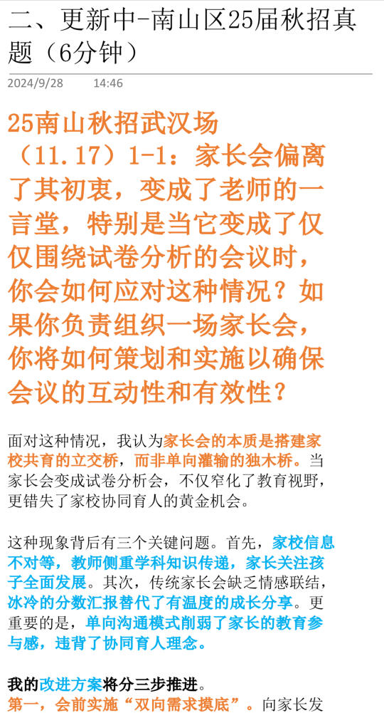 南山春招 小面精挑细选 正式笔面还有机会吗