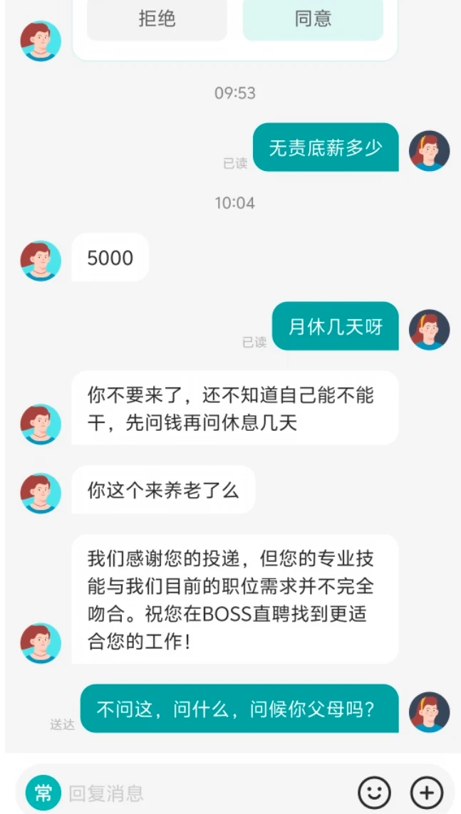 找工作还不让问了？？